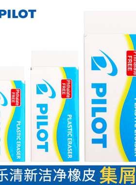 日本PILOT百乐橡皮擦学生用素描美术考试2b/4b橡皮擦得干净无碎屑EE-S60/S100儿童文具用品进口像皮擦不留痕