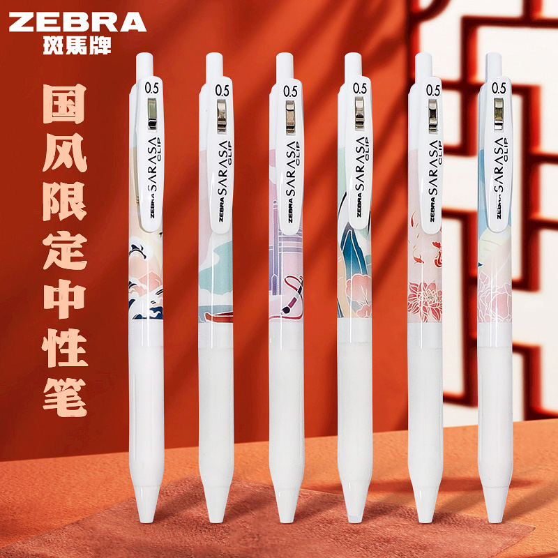 斑马按动速干塑料6大容量