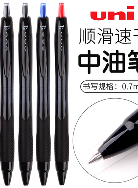 日本UNI三菱SXN-157S圆珠笔按动中油笔jetstream进口签字笔0.7mm学生用黑蓝红防水速干办公原子笔sxr-5/7笔芯