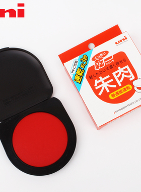 日本UNI三菱朱肉印台HSN-S60K速干防水印油红色印台财务专用发票章公章迷你便携按指纹盖章按手印印泥