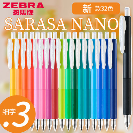 日本zebra斑马中性笔SARASA NANO手帐做笔记专用新色JJH72复古Premier限定子弹头0.3低重心按动彩色水笔0.38