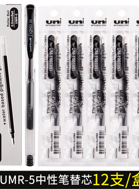 日本uni三菱UMR-5笔芯um100中性笔芯0.5水笔替换芯子弹头黑色签字笔进口笔芯学生用盒装速干考试蓝黑红色替芯