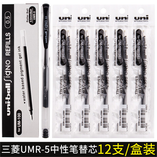 日本uni三菱umr-5笔芯um100进口