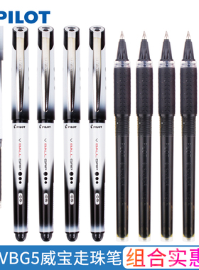 日本PILOT百乐BLN-VBG5中性笔V5威宝熊猫笔走珠笔学生考试专用黑色水笔vball办公签字笔bls-vbg5笔芯官网同款