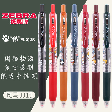 猫咪限定日本zebra斑马笔JJ15中性笔闲猫物语限量版彩色复古色sarasa按动笔学生用水笔0.5笔芯官网同款文具