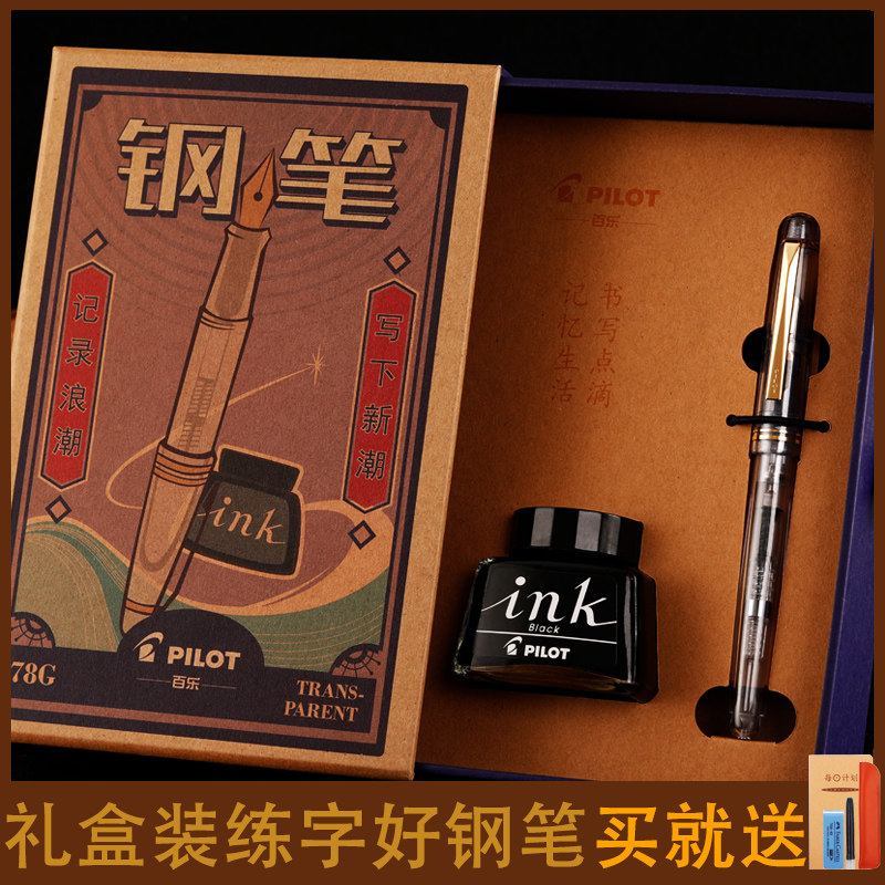 百乐升级版透明日本进口墨囊钢笔