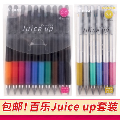 pilot日本百乐笔juiceup果汁