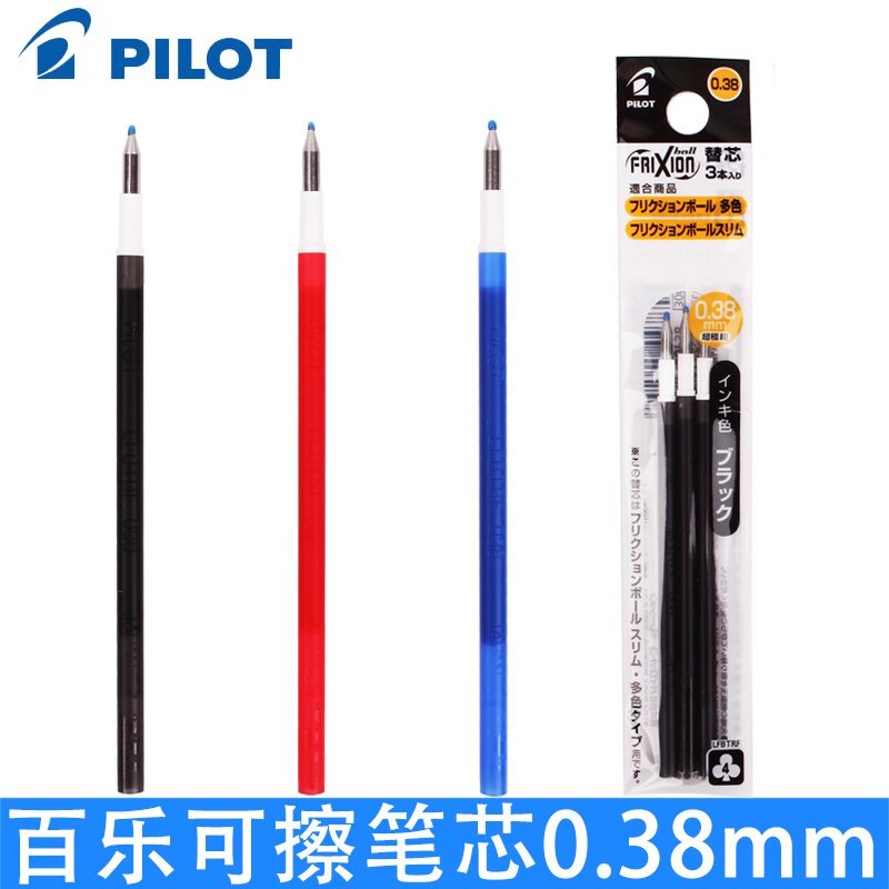 日本百乐可擦多功能笔芯