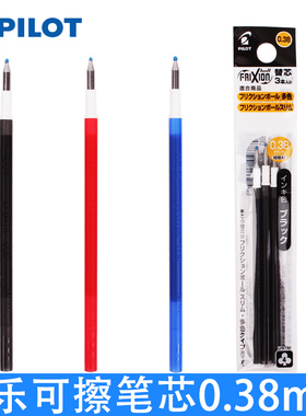日本PILOT百乐可擦多功能笔芯LFBTRF30EF/30UF水笔芯 0.38mm/0.5mm