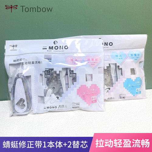 蜻蜓心动套装修正带大容量