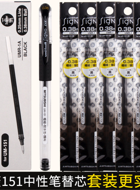 日本UNI三菱笔芯UMR-1适用于UM151中性笔笔芯黑色学生学习考试用0.28/0.38/0.5mm水笔替芯盒装文具