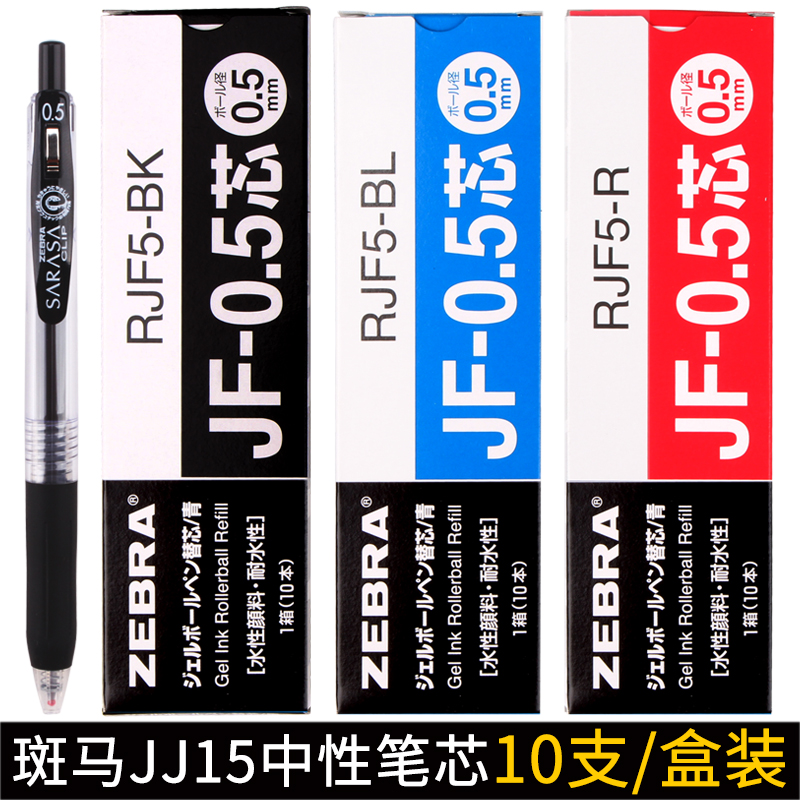 日本ZRBRA斑马牌按动笔笔芯黑JF-0.5中性笔芯MJF/JLV/BJF适用jj15 jj77水笔速干替芯学生不晕染考试专用文具-封面