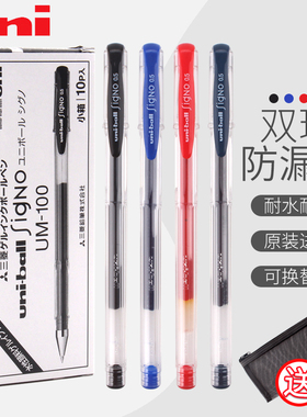 日本UNI三菱um100中性笔Signo黑色签字笔0.5学生做笔记考试专用水笔uniball学霸刷题碳素笔umr-5笔芯组合文具