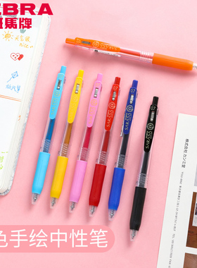 日本zebra斑马JJB15彩色按动式中性笔学生做手账笔记用各种颜色少女心可爱小清新水笔子弹头红色0.7/1.0黑色