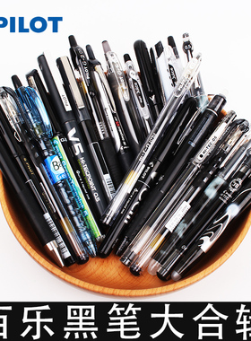 日本PILOT百乐笔黑色中性笔套装P500/V5/G1/juice果汁笔按动式宝特瓶学生考试用签字笔限定文具官方旗舰店