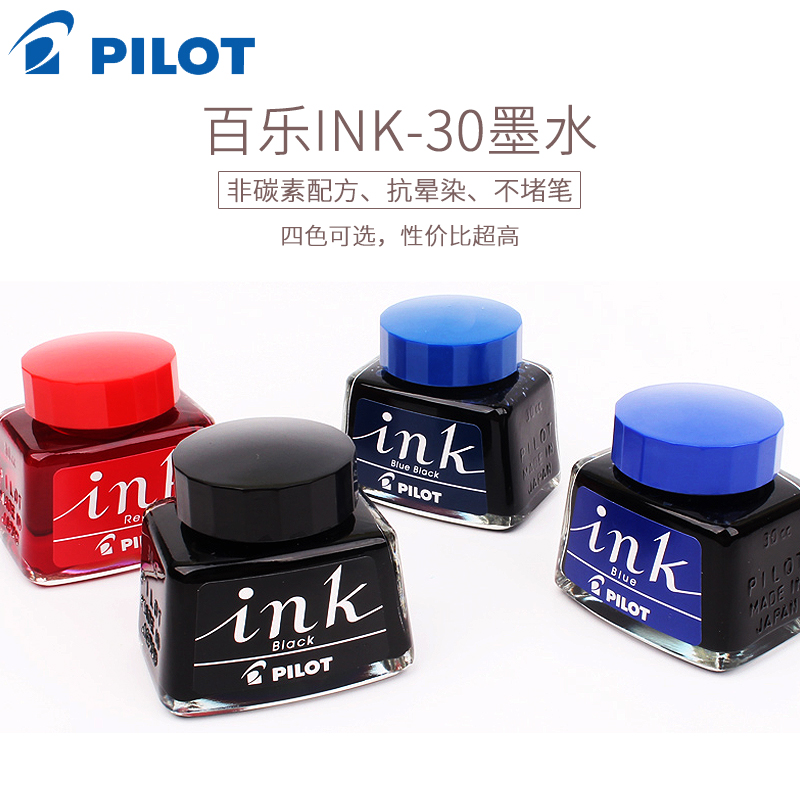 日本PILOT百乐INK-30非碳素墨水30ml不堵笔钢笔墨水ic-50墨囊贵妃/78g/88g/笑脸钢笔用黑蓝红蓝黑一次性墨囊 文具电教/文化用品/商务用品 笔用墨水/补充液/墨囊 原图主图