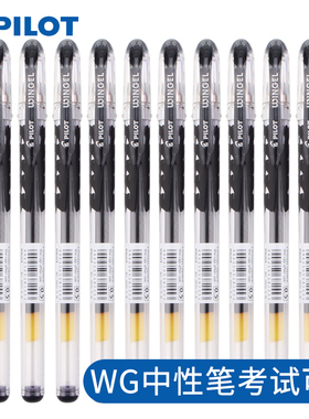 日本PILOT/百乐BL-WG中性笔学生考试专用滑力笔0.5mm子弹头黑色水笔拔帽式啫喱笔bls-wg5笔芯