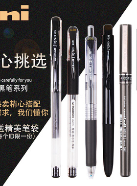 日本三菱UNI中性笔套装UMN100/105/138/151/207/UB155/150学生考试黑色水笔uniball刷题按动签字笔正品文具