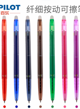 日本Pilot百乐可擦笔LFBS-18UF按动式热可擦中性笔小学生3-5年级用可以擦掉的水笔温控笔芯0.38纤细可擦笔