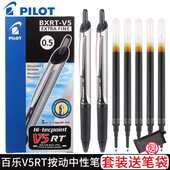 日本PILOT百乐BXRT V5开拓王按动中性笔bxsv5rt黑笔芯学生专用考试水笔0.5办公针管式 签字笔官方旗舰店官网