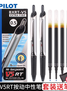 日本PILOT百乐BXRT-V5开拓王按动中性笔bxsv5rt黑笔芯学生专用考试水笔0.5办公针管式签字笔官方旗舰店官网