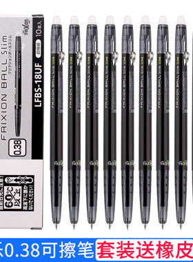 日本pilot进口百乐纤细可擦笔小学生3-5年级用热可擦中性笔笔芯0.38摩磨擦按动水笔LFBS-18UF蓝黑红色官方笔