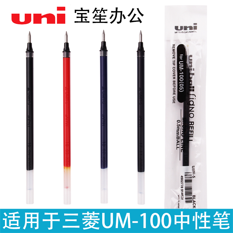 日本uni三菱UMR-5笔芯适用于UM-100中性笔替换装黑色0.5子弹头水笔替芯0.5mm学生考试用速干笔芯