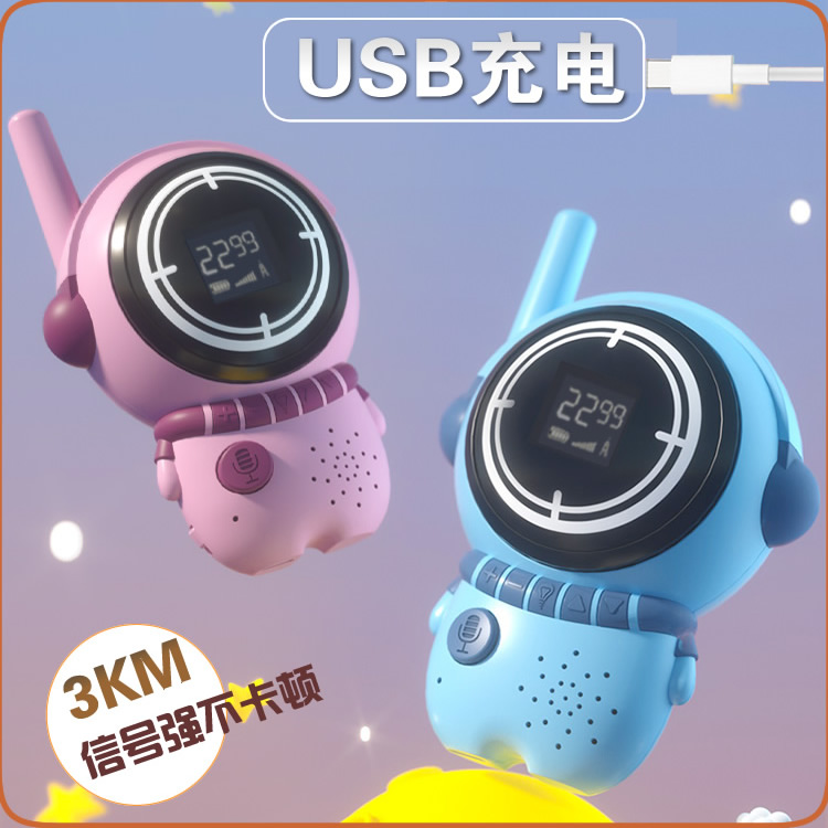 爱亦行充电儿童对讲机3km远距离