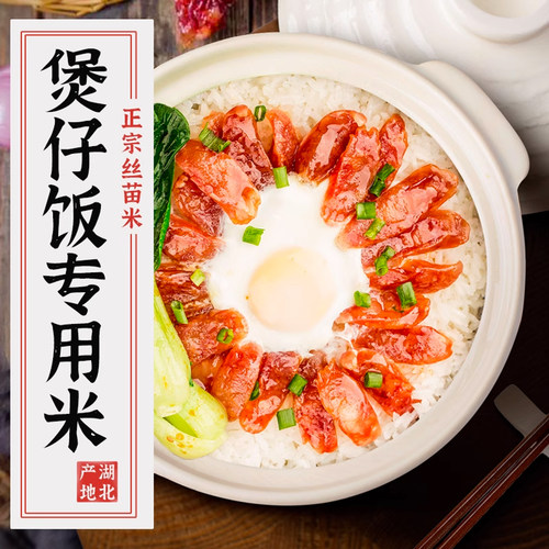 【优质一级】煲仔饭丝苗米5斤装