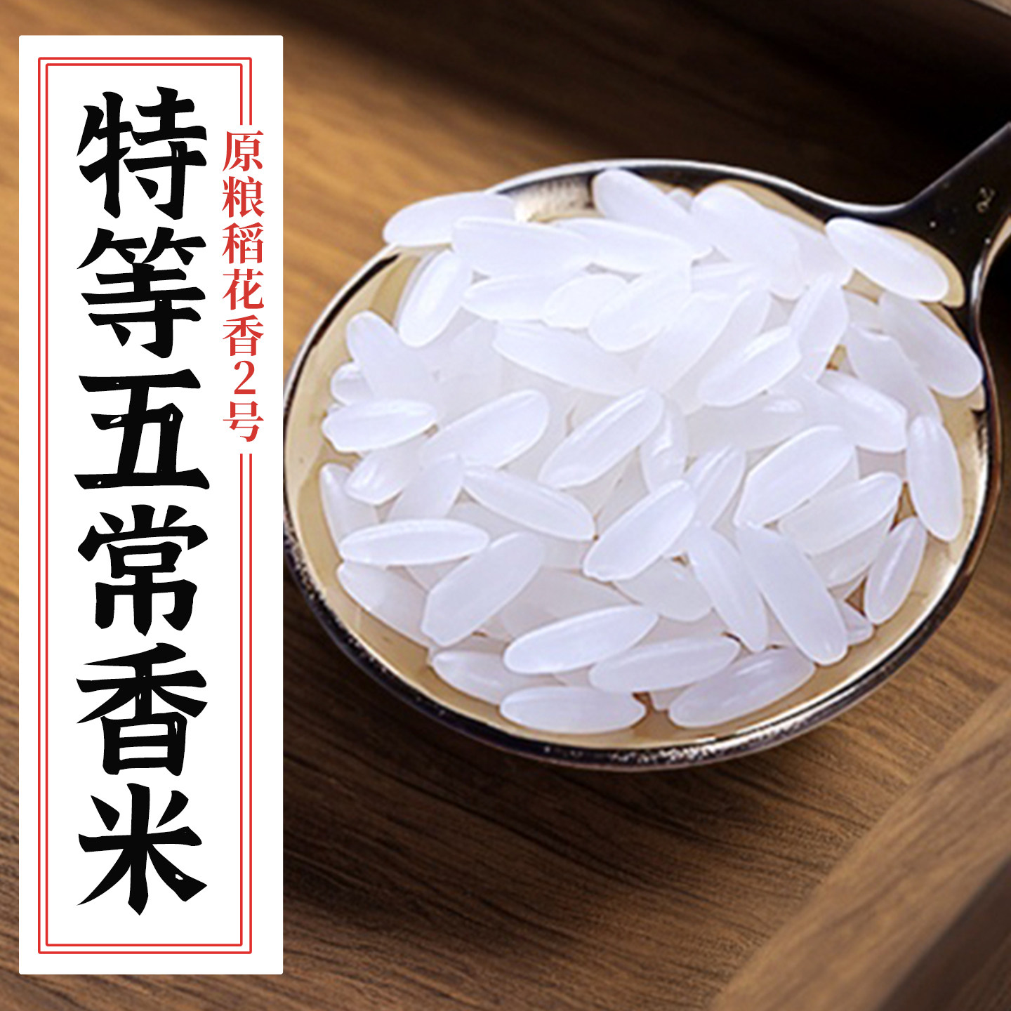 【特等五常大米】新有机香米60斤