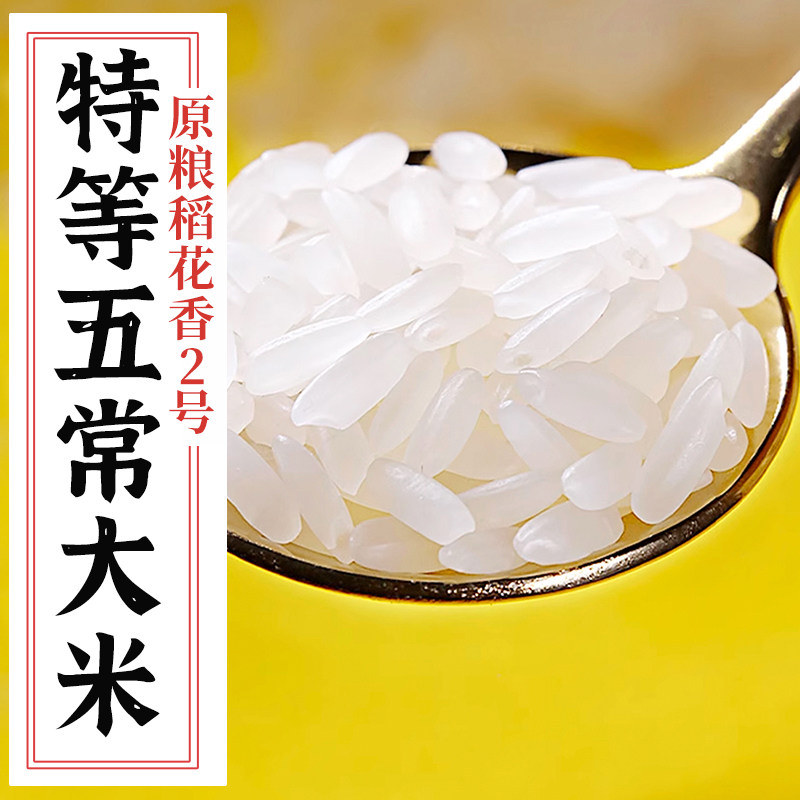 【特等级】东北有机五常香米10斤