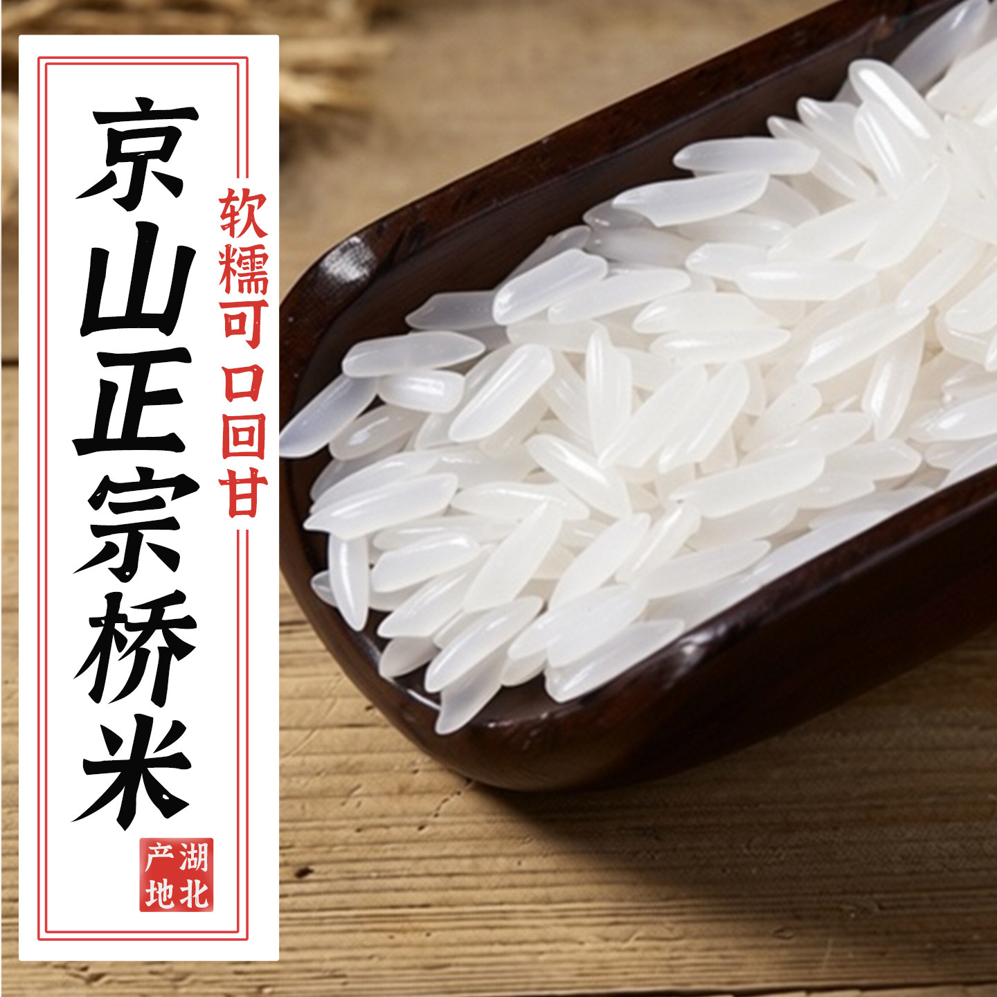 【2025年新米】湖北桥米10斤