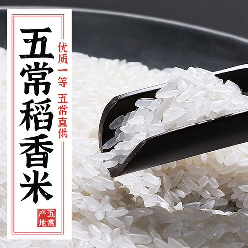 【送货上门】优质一等五常米10斤