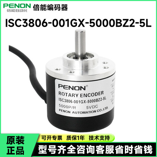 PENON全新旋转编码器ISC3806-001GX-003GX-3600BZ2-5000BZ2-5L