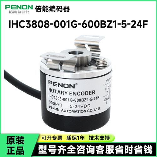 全新旋转编码器IHC3808-001G-400BZ1-5-24F-600BZ1-1000BZ3当日发