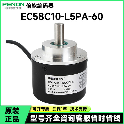 PENON编码器EC58C10-L5PA-60安装指导EC58C10-L5PA-1024.3K0100