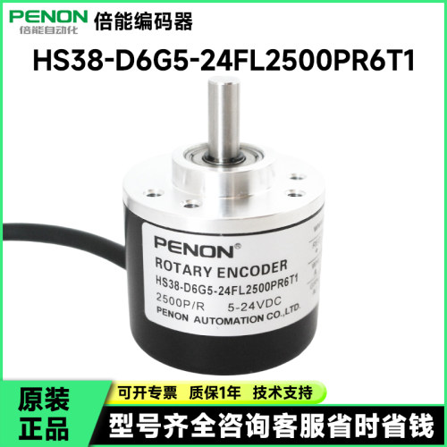 全新现货HS38-D6G5-24FL2500PR6T1编码器HS38-D6G5-24C600PR2T1