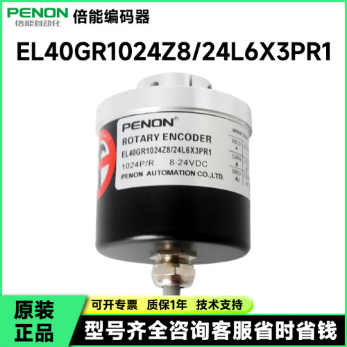 旋转编码器EL40GR1024S5/28P10X3PR EL40GR1024Z8/24L6X3PR1