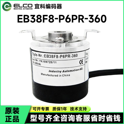 供应全新EB38F8-P6PR-100旋转编码器1024-360-200-256-400-1000-
