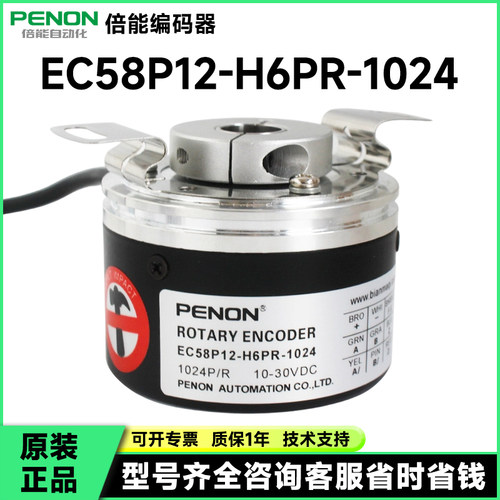 全新EC58P12R-H6PR-1024旋转编码器1000-1800-360-100-500-600-