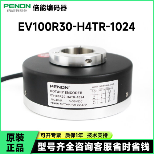 PENON编码器EV100R30-H4TR-1024厂家直供EV100R30-H4TR-2048