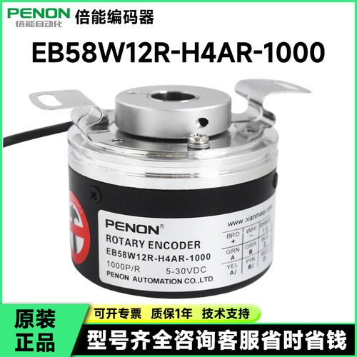 PENON旋转编码器EB58W12R-H4AR-1000输出稳定EB58W12R-H4BR-1024