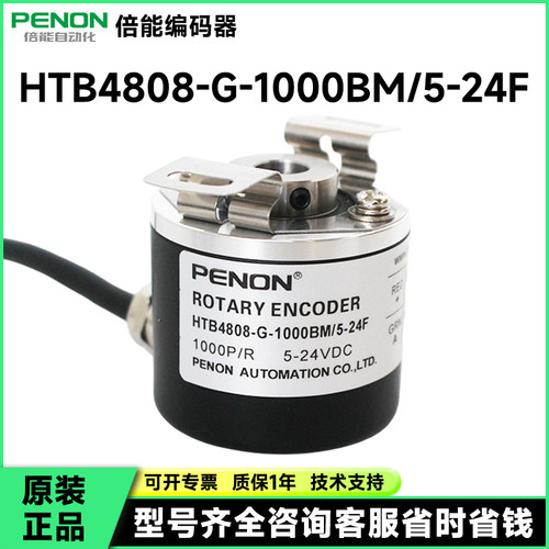 热销HTB4808-G-1000BM/5-24E编码器-C-360-500-600-1024-10-5-24F