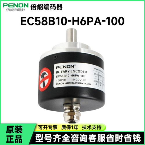 全新EC58B10-H6PA-100编码器500-600-1000-1024-200-300-1500-360