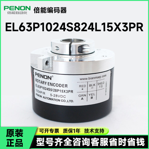 EL63P1024S824L15X3PR编码器