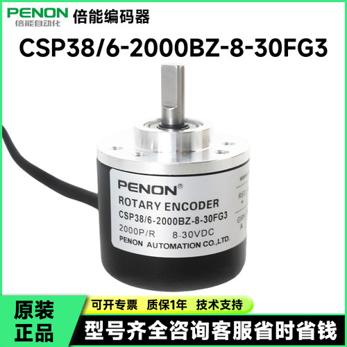 光电旋转编码器CSP38/6-2000BZ-8-30FG3-30FG2J-24FG2