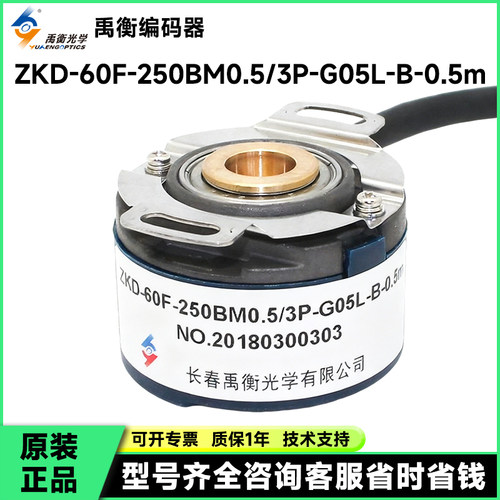ZKD-60A-250BM/4P-G05L-B-0.5m-A-0.4M编码器60F H-0.5/3P 5P-0.3