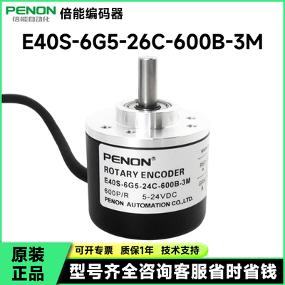 PENON现货E40S-6G5-24C-600B-3M-26C360B-2M-24C400B-3M-24C600B