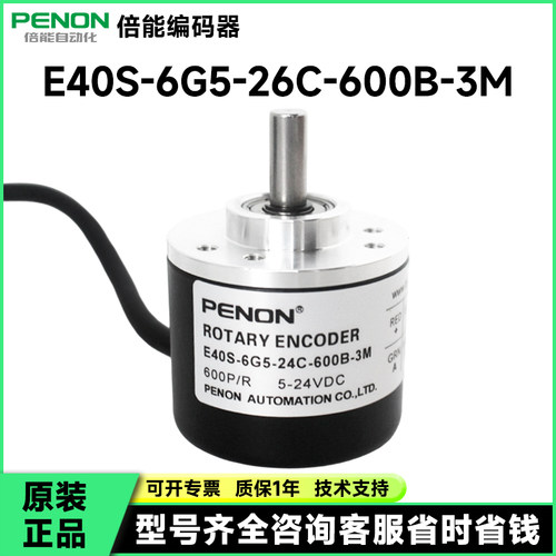 PENON现货E40S-6G5-24C-600B-3M-26C360B-2M-24C400B-3M-24C600B
