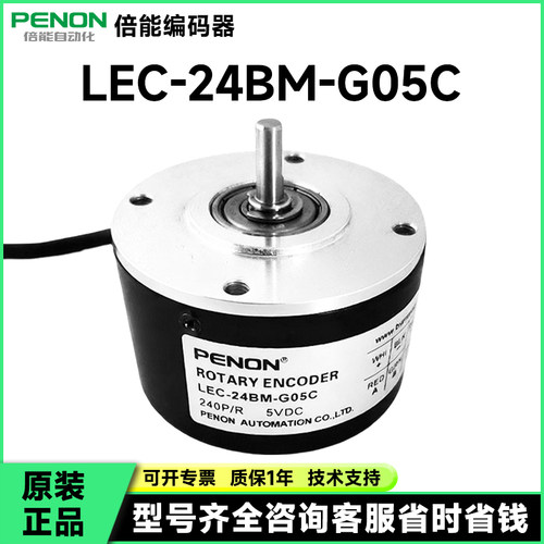 光电旋转编码器LEC-24BM-G05C质保一年LEC-500BM-G05E(5m)